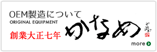 OEM製造について