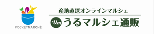 ぽけっとまるしぇ